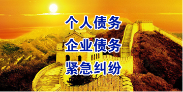连云港要账公司